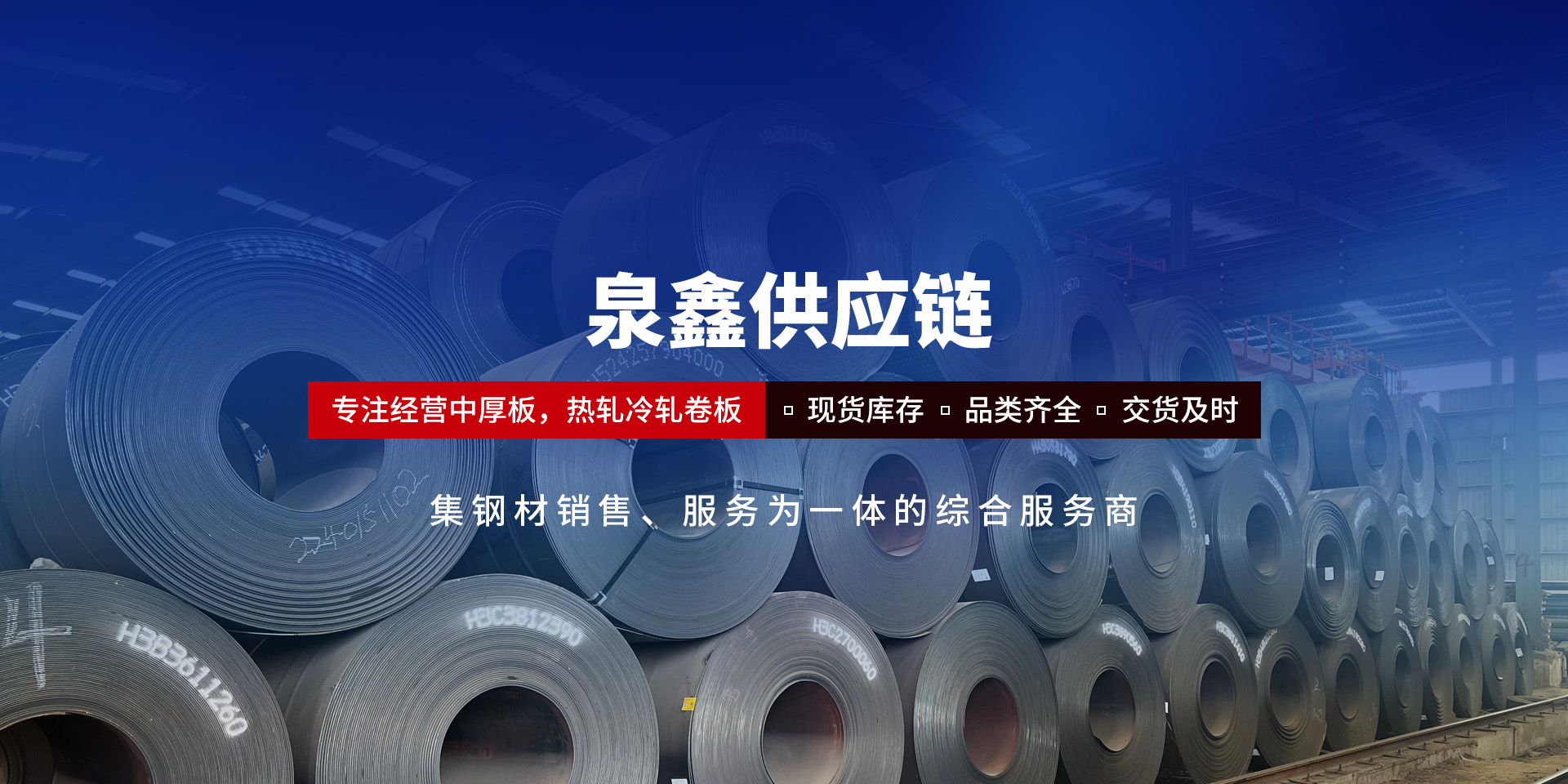 河南泉鑫供应链管理有限公司
