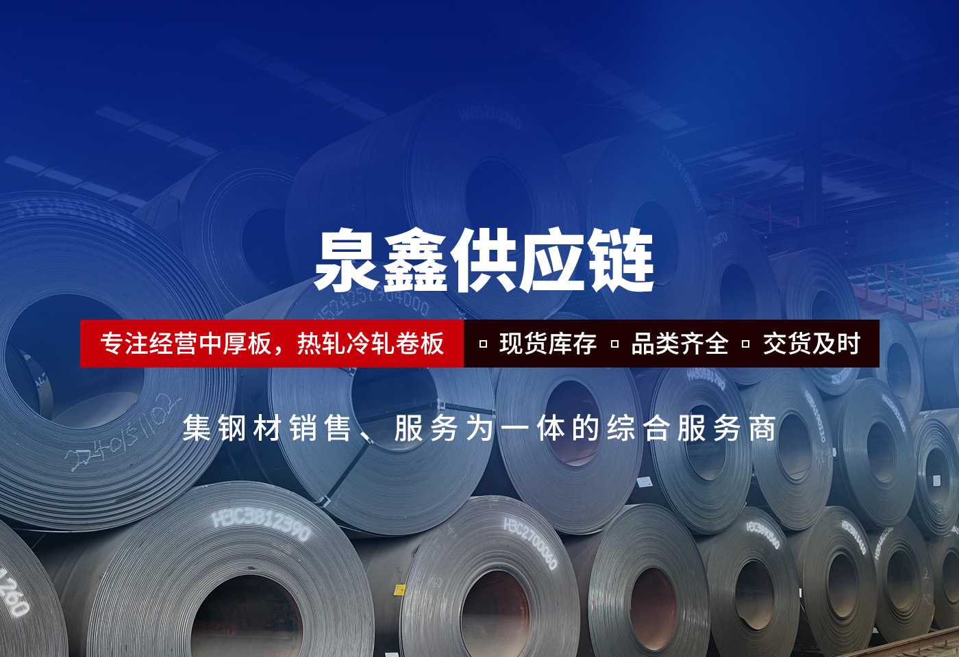 河南泉鑫供应链管理有限公司